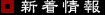 博多もつ鍋煌梨　新着情報